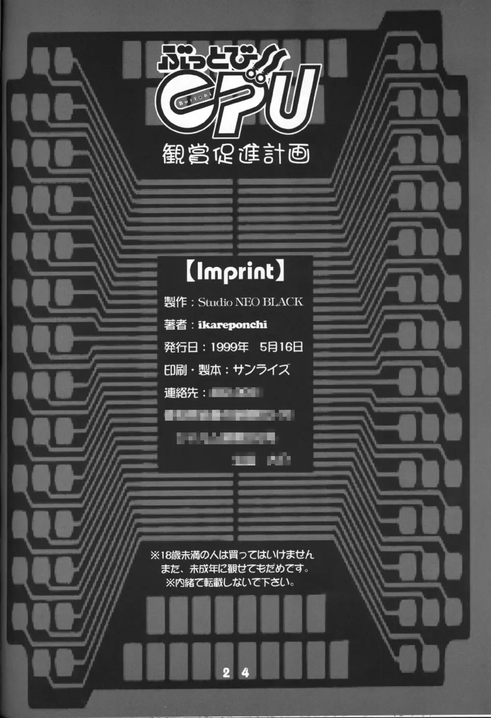 [Neo Black] Buttobi!! CPU - Kanshou Sokushin Keikaku Fhentai - Page 23