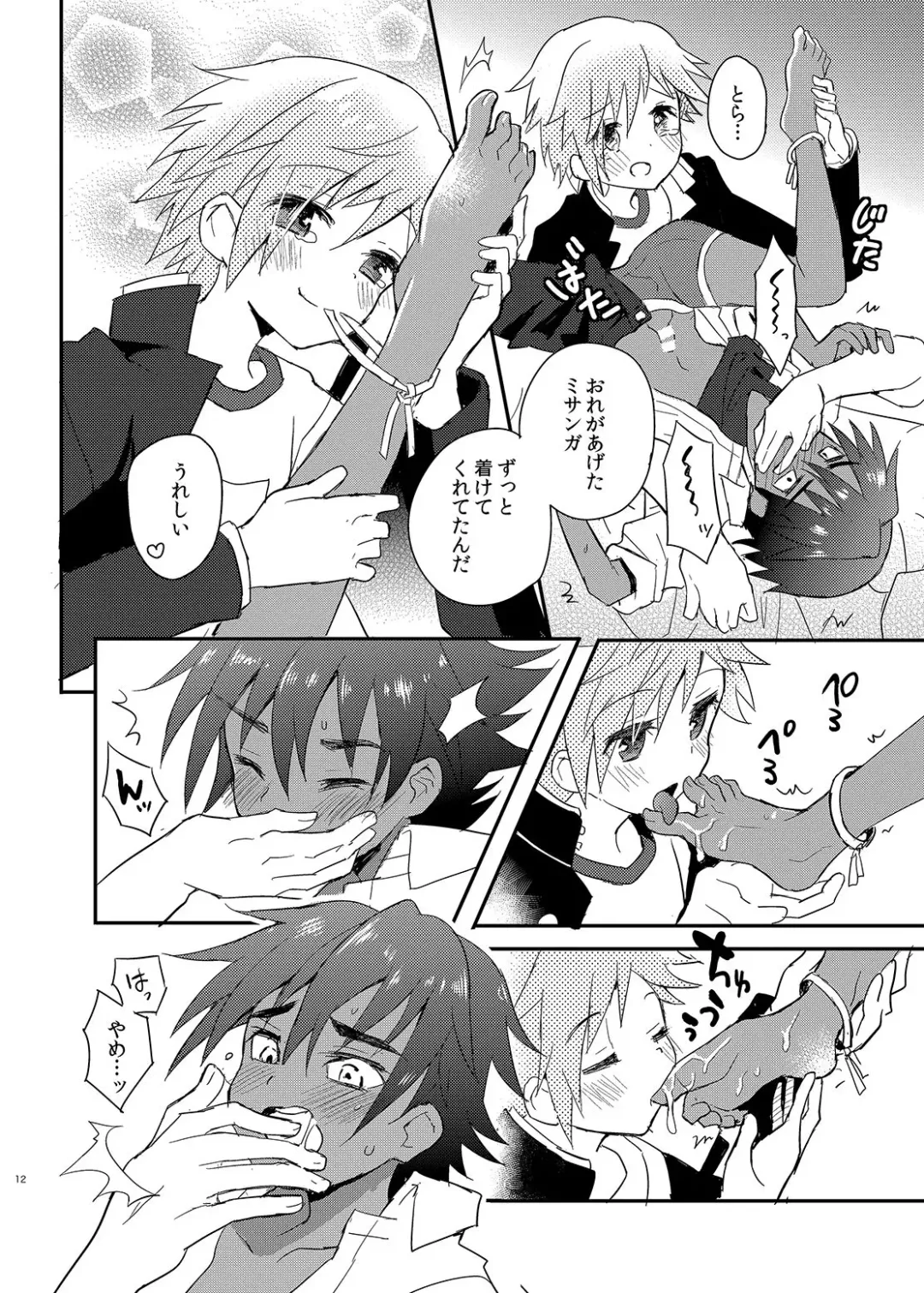 [Sakaki Tsui] Tonari no Spats & Misanga Fhentai - Page 12