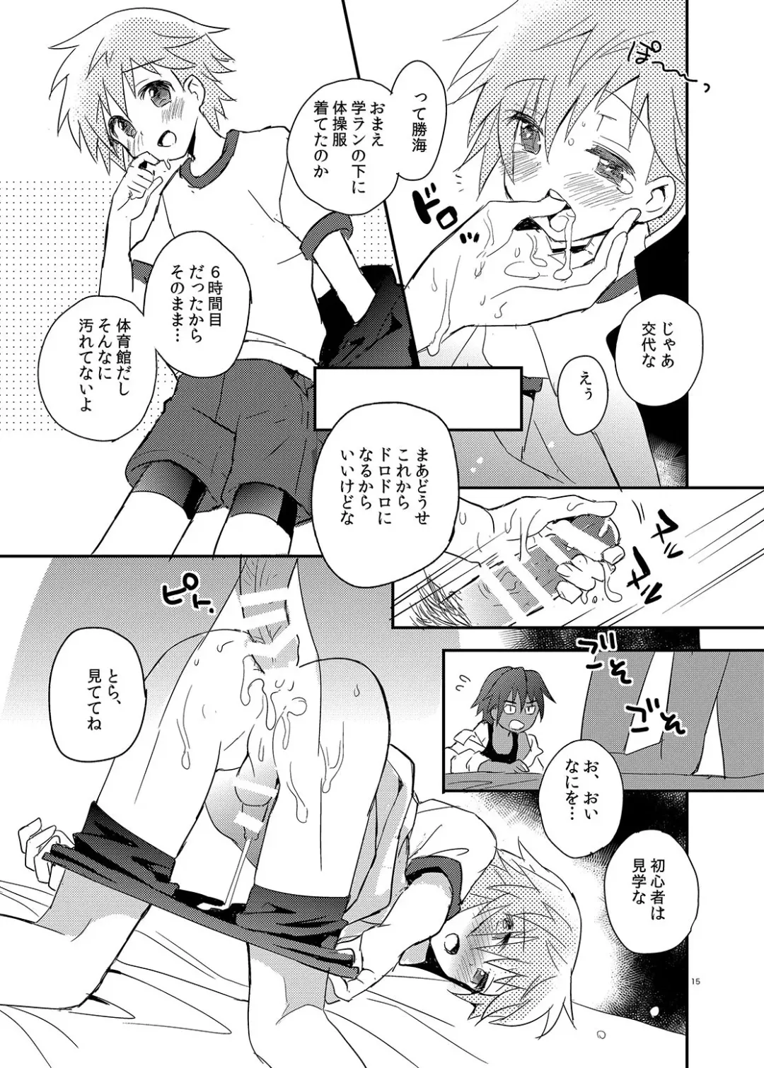 [Sakaki Tsui] Tonari no Spats & Misanga Fhentai - Page 15