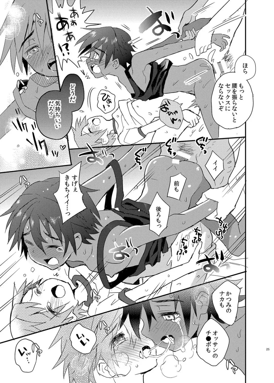 [Sakaki Tsui] Tonari no Spats & Misanga Fhentai - Page 25