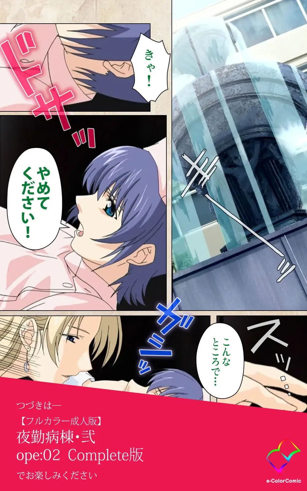 Yakin Byoutou・Ni ope:01 Complete Ban Fhentai - Page 119