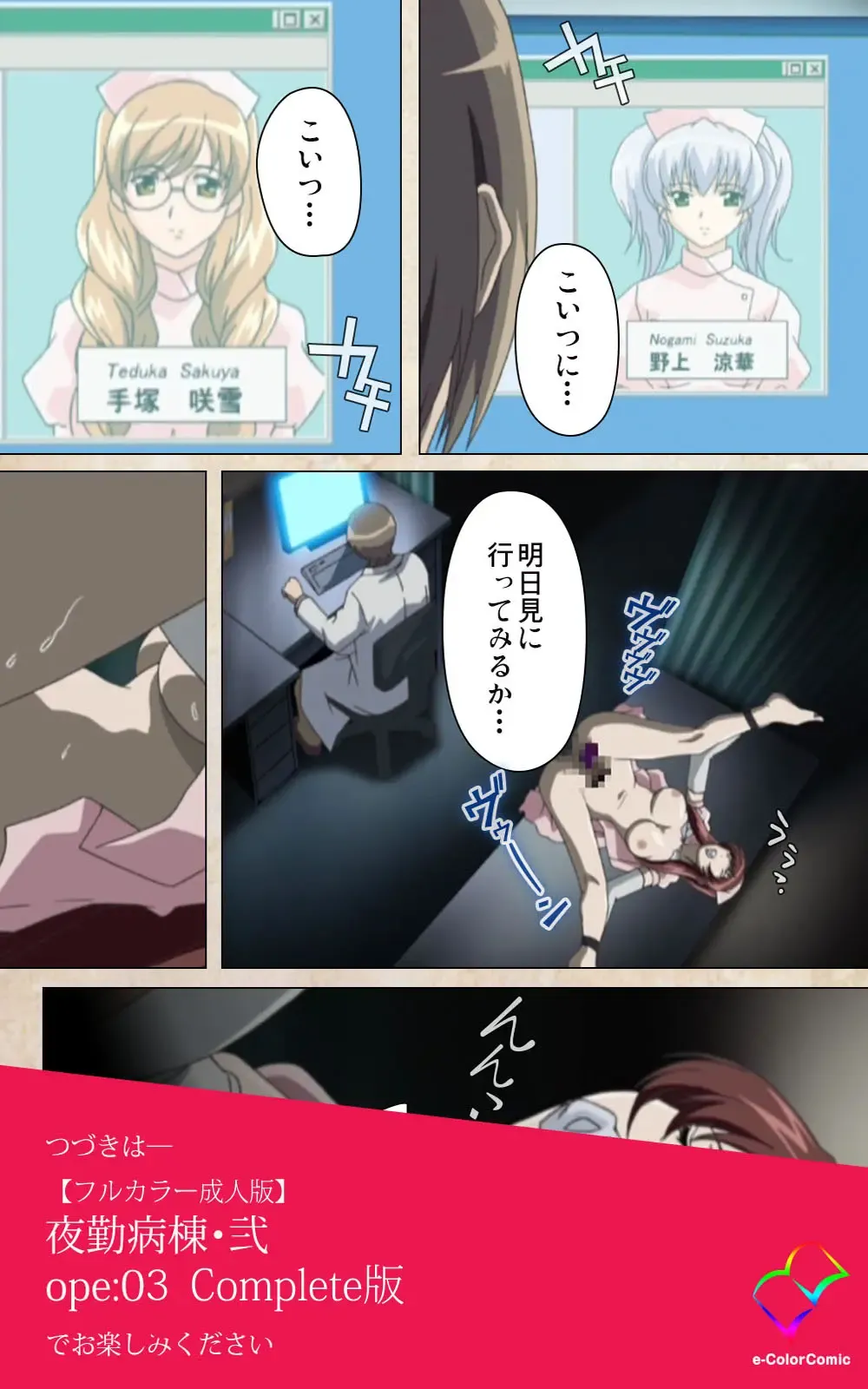 Yakin Byoutou・Ni ope:02 Complete Ban Fhentai - Page 127