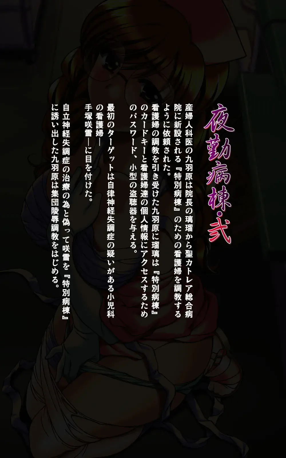 Yakin Byoutou・Ni ope:03 Complete Ban Fhentai - Page 2