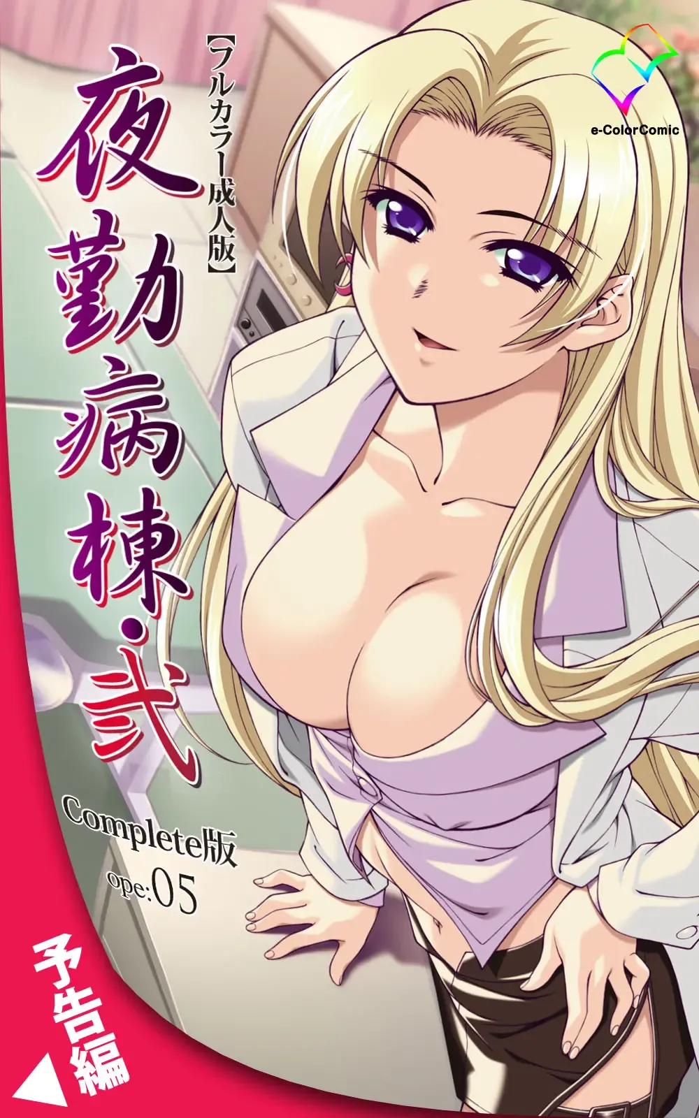 Yakin Byoutou・Ni ope:04 Complete Ban Fhentai - Page 120