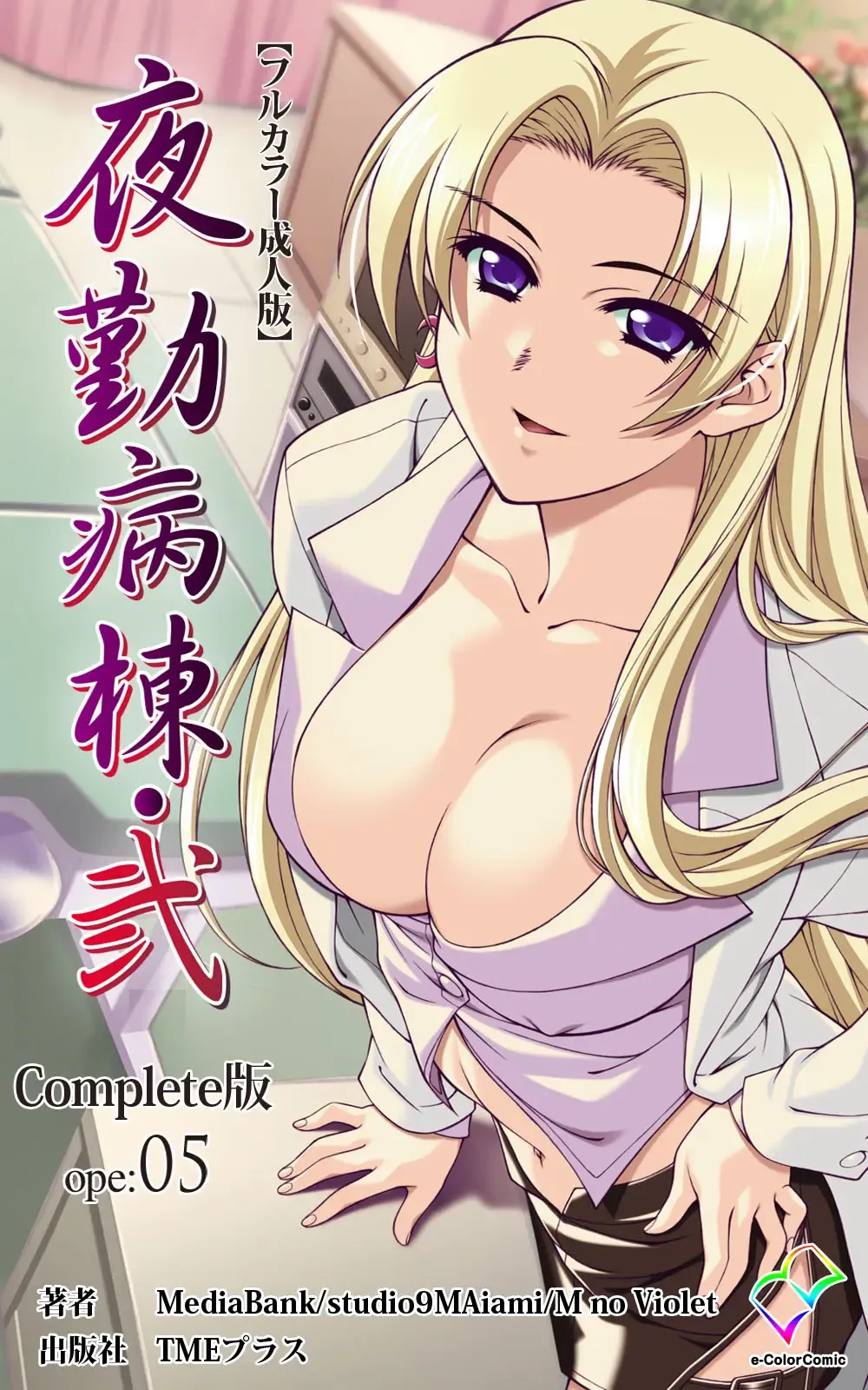 Yakin Byoutou・Ni ope:05 Complete Ban Fhentai - Page 1
