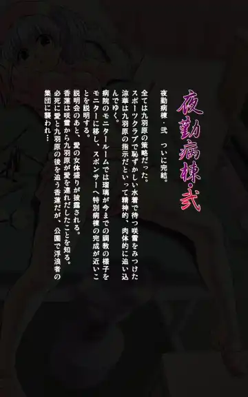 Yakin Byoutou・Ni ope:05 Complete Ban Fhentai - Page 2