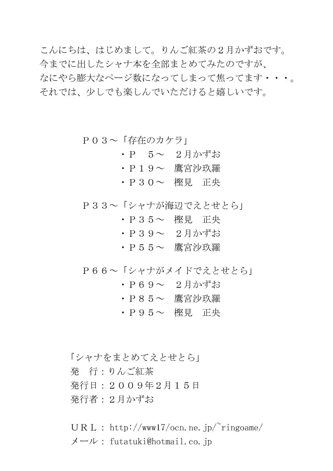 [Futatsuki Kazuo - Kashimi Masao - Takamiya Sakura] Shana o Matomete Etcetera Fhentai - Page 2