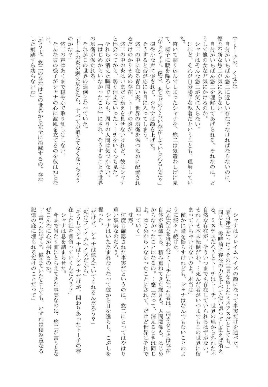 [Futatsuki Kazuo - Kashimi Masao - Takamiya Sakura] Shana o Matomete Etcetera Fhentai - Page 20