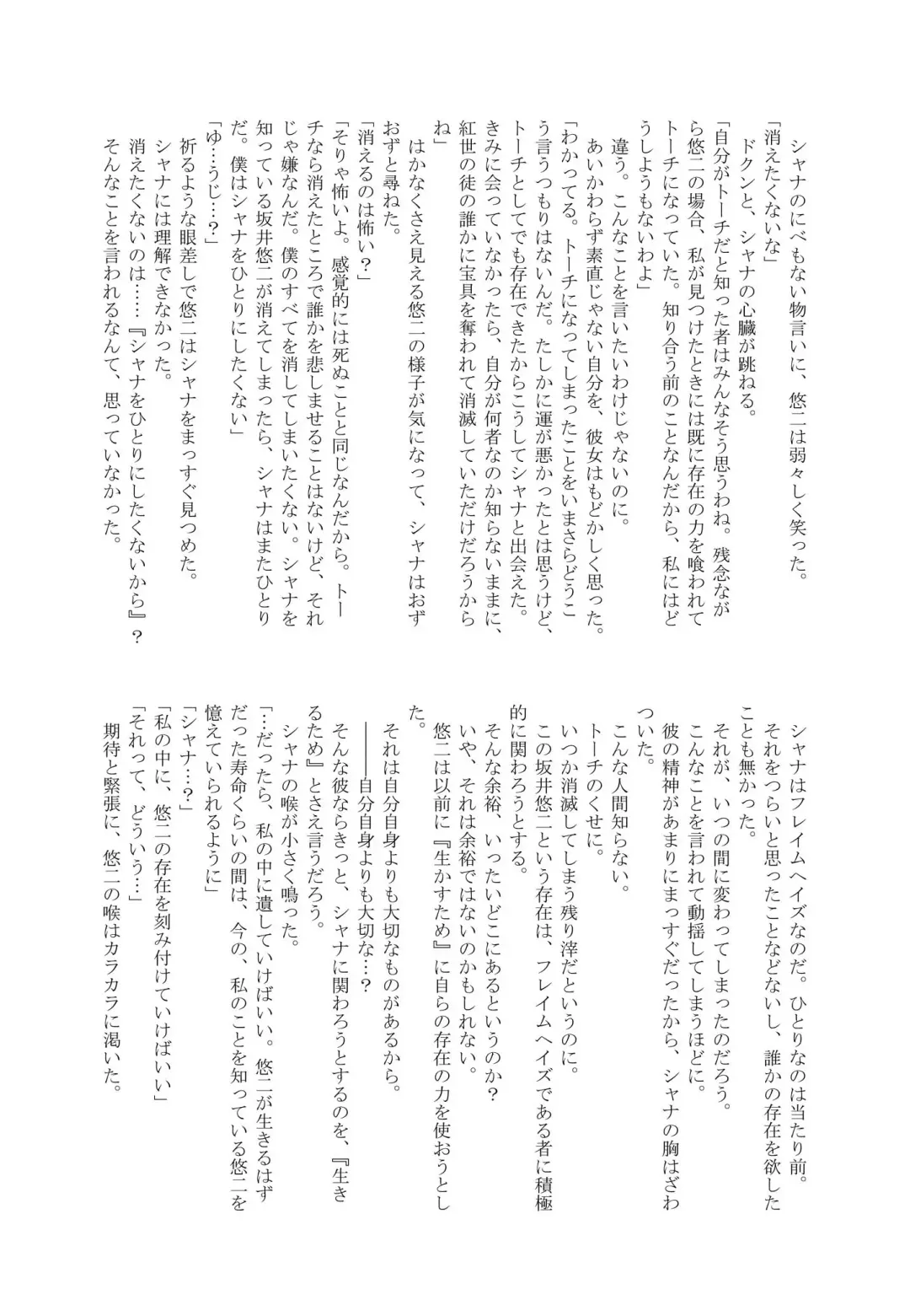 [Futatsuki Kazuo - Kashimi Masao - Takamiya Sakura] Shana o Matomete Etcetera Fhentai - Page 21