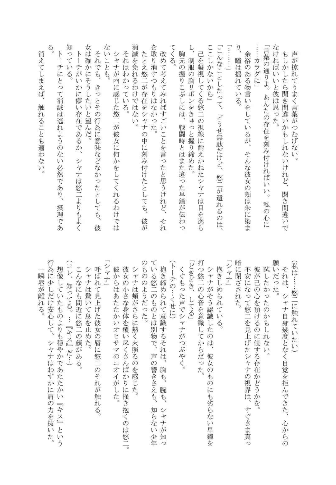 [Futatsuki Kazuo - Kashimi Masao - Takamiya Sakura] Shana o Matomete Etcetera Fhentai - Page 22