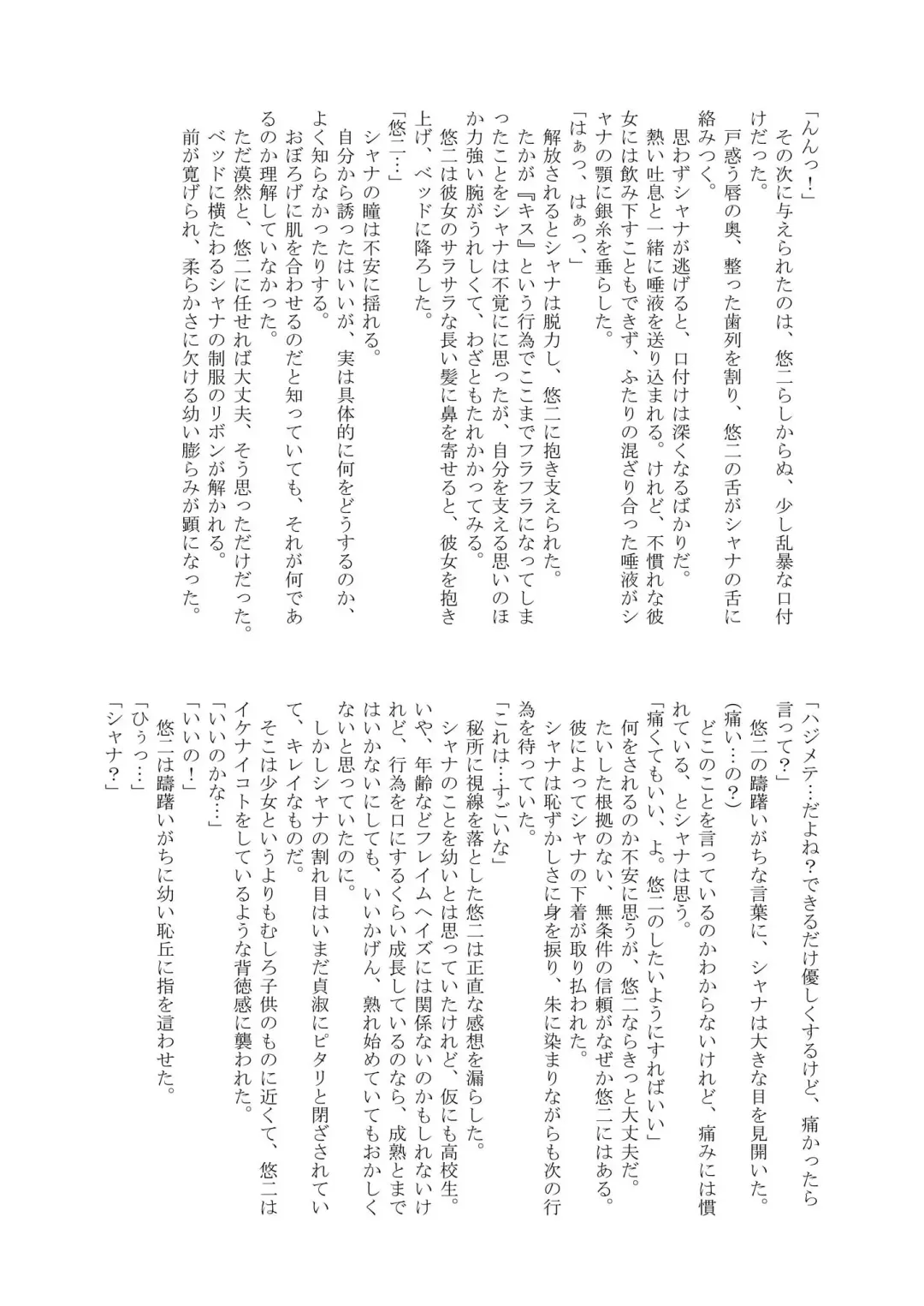 [Futatsuki Kazuo - Kashimi Masao - Takamiya Sakura] Shana o Matomete Etcetera Fhentai - Page 24