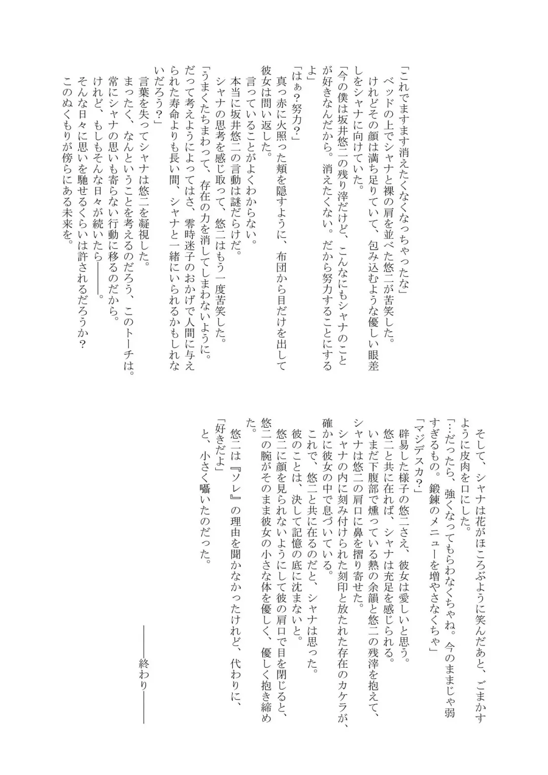 [Futatsuki Kazuo - Kashimi Masao - Takamiya Sakura] Shana o Matomete Etcetera Fhentai - Page 29