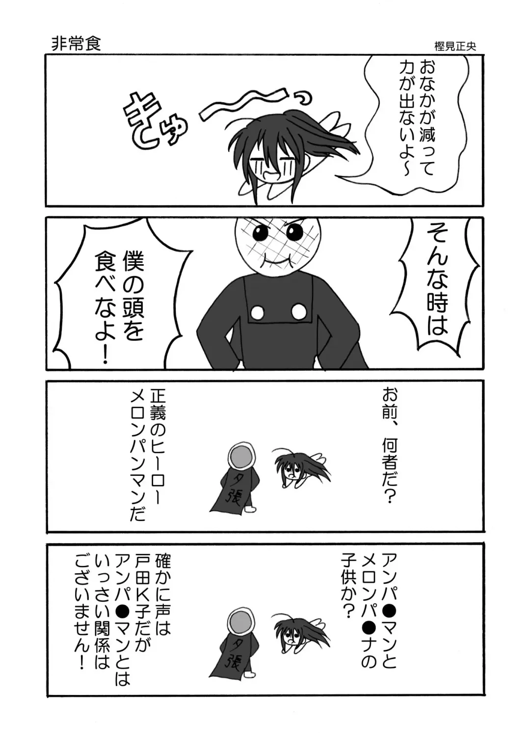 [Futatsuki Kazuo - Kashimi Masao - Takamiya Sakura] Shana o Matomete Etcetera Fhentai - Page 30