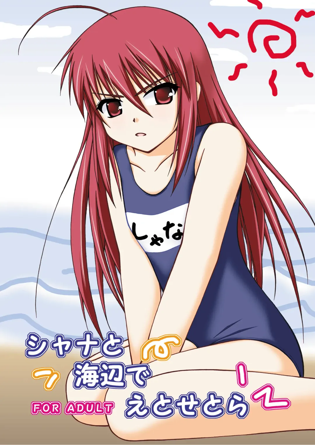 [Futatsuki Kazuo - Kashimi Masao - Takamiya Sakura] Shana o Matomete Etcetera Fhentai - Page 33