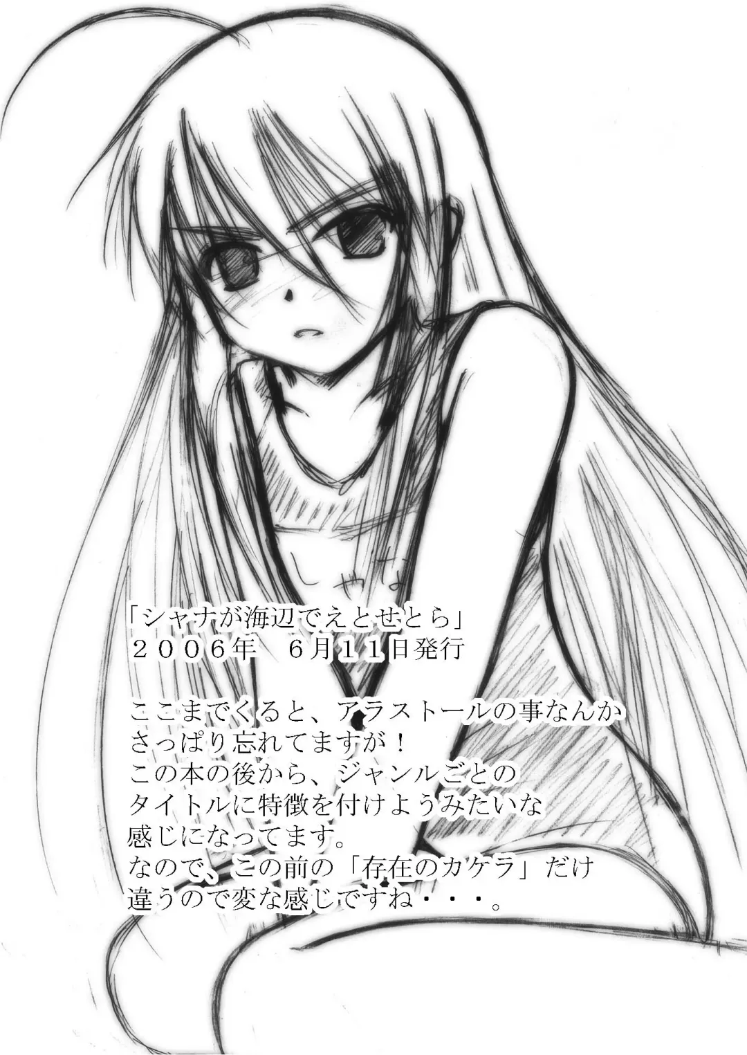 [Futatsuki Kazuo - Kashimi Masao - Takamiya Sakura] Shana o Matomete Etcetera Fhentai - Page 34