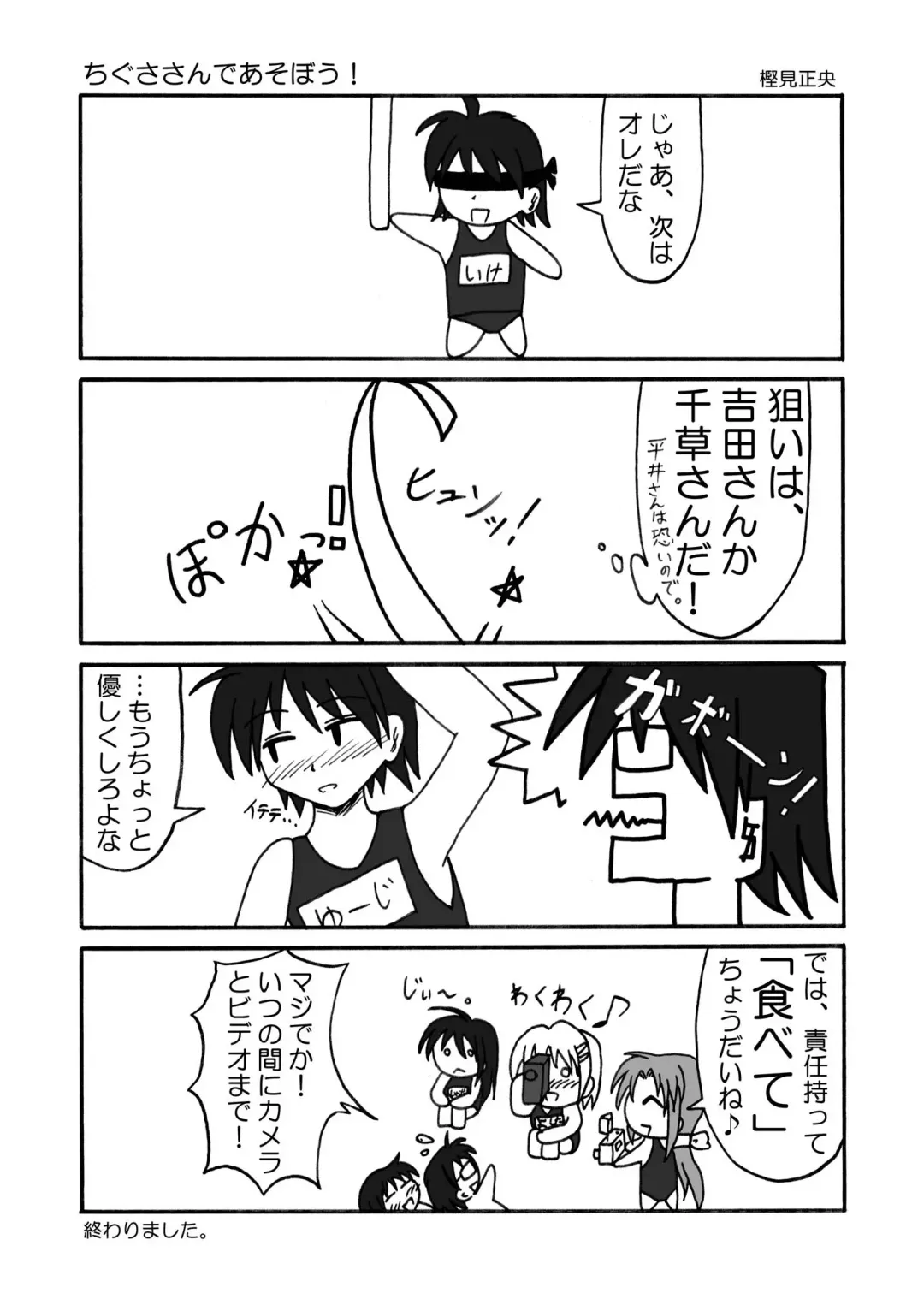 [Futatsuki Kazuo - Kashimi Masao - Takamiya Sakura] Shana o Matomete Etcetera Fhentai - Page 38