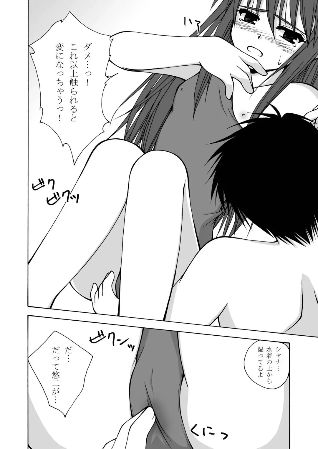 [Futatsuki Kazuo - Kashimi Masao - Takamiya Sakura] Shana o Matomete Etcetera Fhentai - Page 48