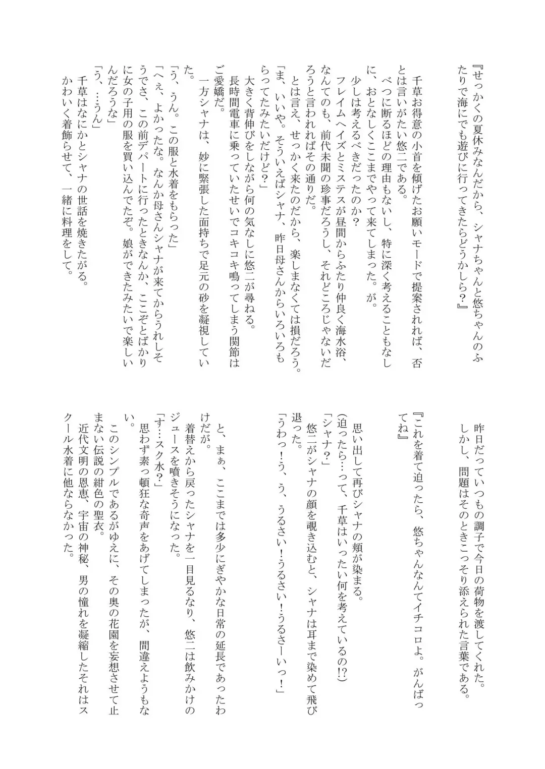 [Futatsuki Kazuo - Kashimi Masao - Takamiya Sakura] Shana o Matomete Etcetera Fhentai - Page 56