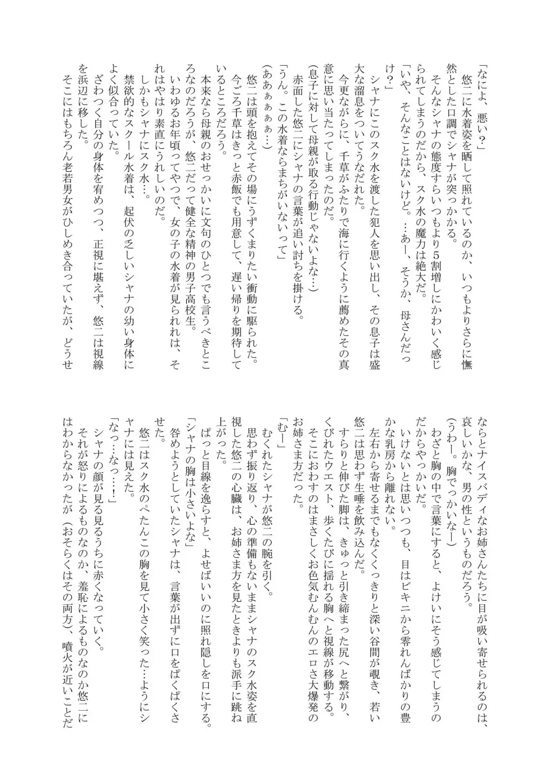 [Futatsuki Kazuo - Kashimi Masao - Takamiya Sakura] Shana o Matomete Etcetera Fhentai - Page 57