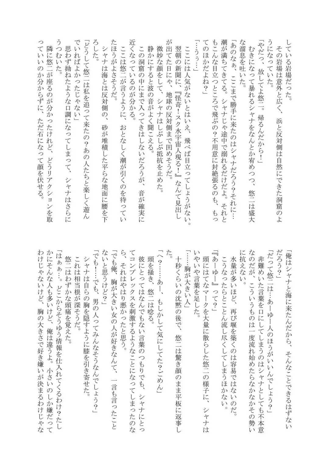 [Futatsuki Kazuo - Kashimi Masao - Takamiya Sakura] Shana o Matomete Etcetera Fhentai - Page 59