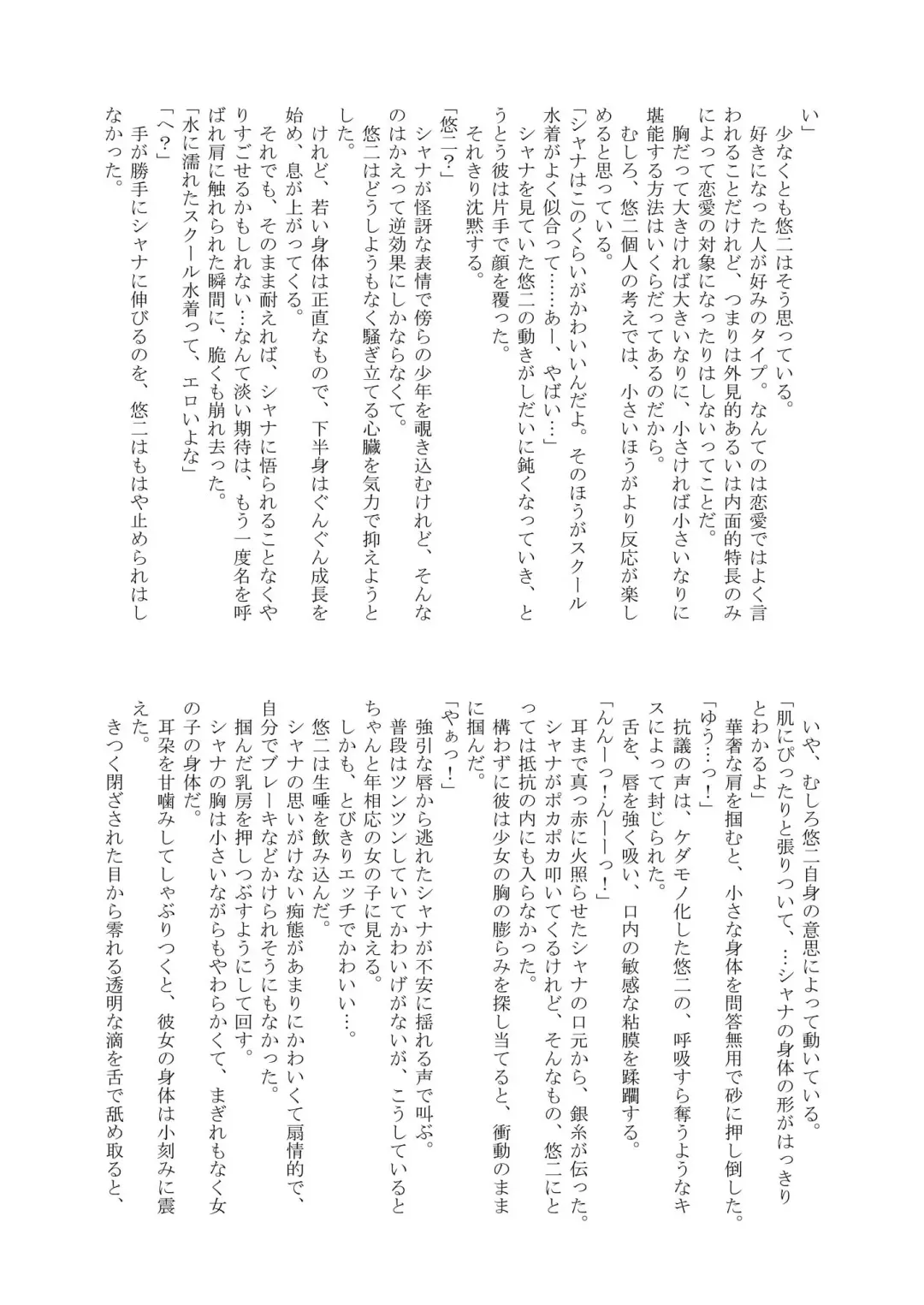 [Futatsuki Kazuo - Kashimi Masao - Takamiya Sakura] Shana o Matomete Etcetera Fhentai - Page 60