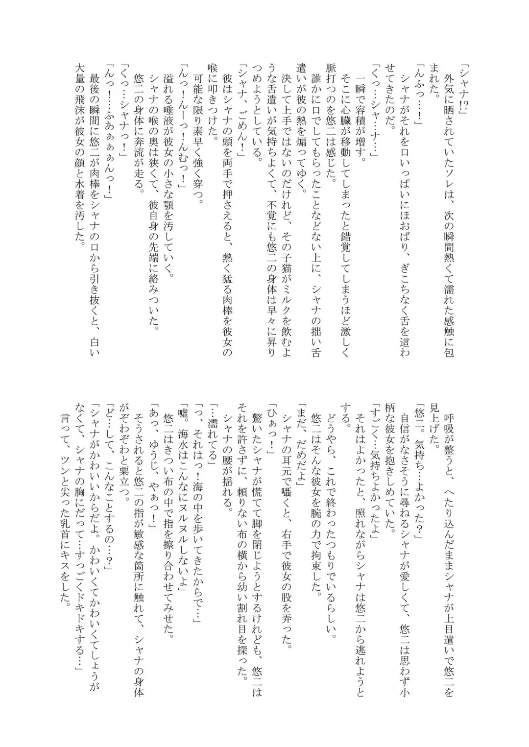 [Futatsuki Kazuo - Kashimi Masao - Takamiya Sakura] Shana o Matomete Etcetera Fhentai - Page 63