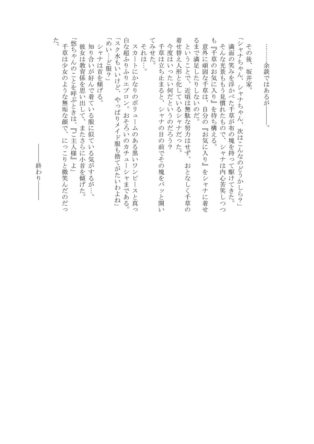 [Futatsuki Kazuo - Kashimi Masao - Takamiya Sakura] Shana o Matomete Etcetera Fhentai - Page 65