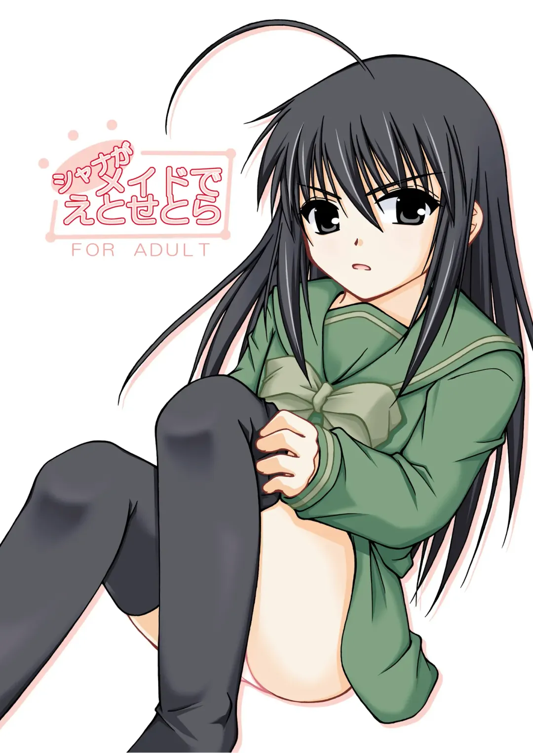 [Futatsuki Kazuo - Kashimi Masao - Takamiya Sakura] Shana o Matomete Etcetera Fhentai - Page 66