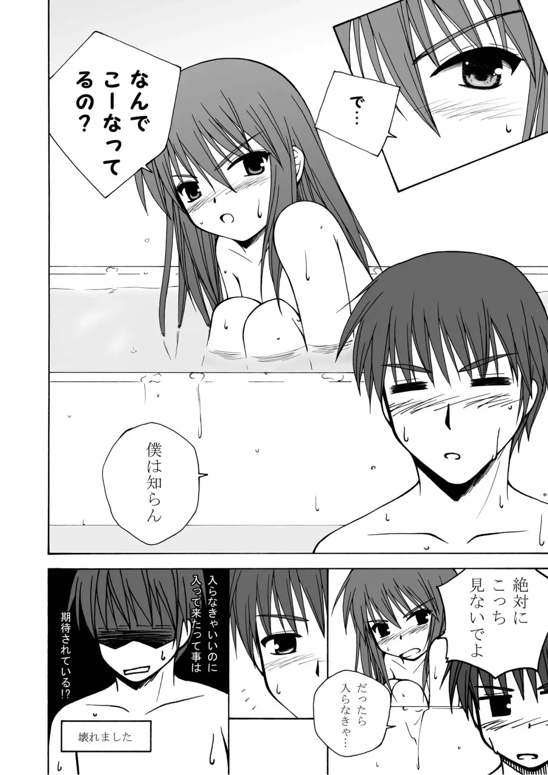 [Futatsuki Kazuo - Kashimi Masao - Takamiya Sakura] Shana o Matomete Etcetera Fhentai - Page 8