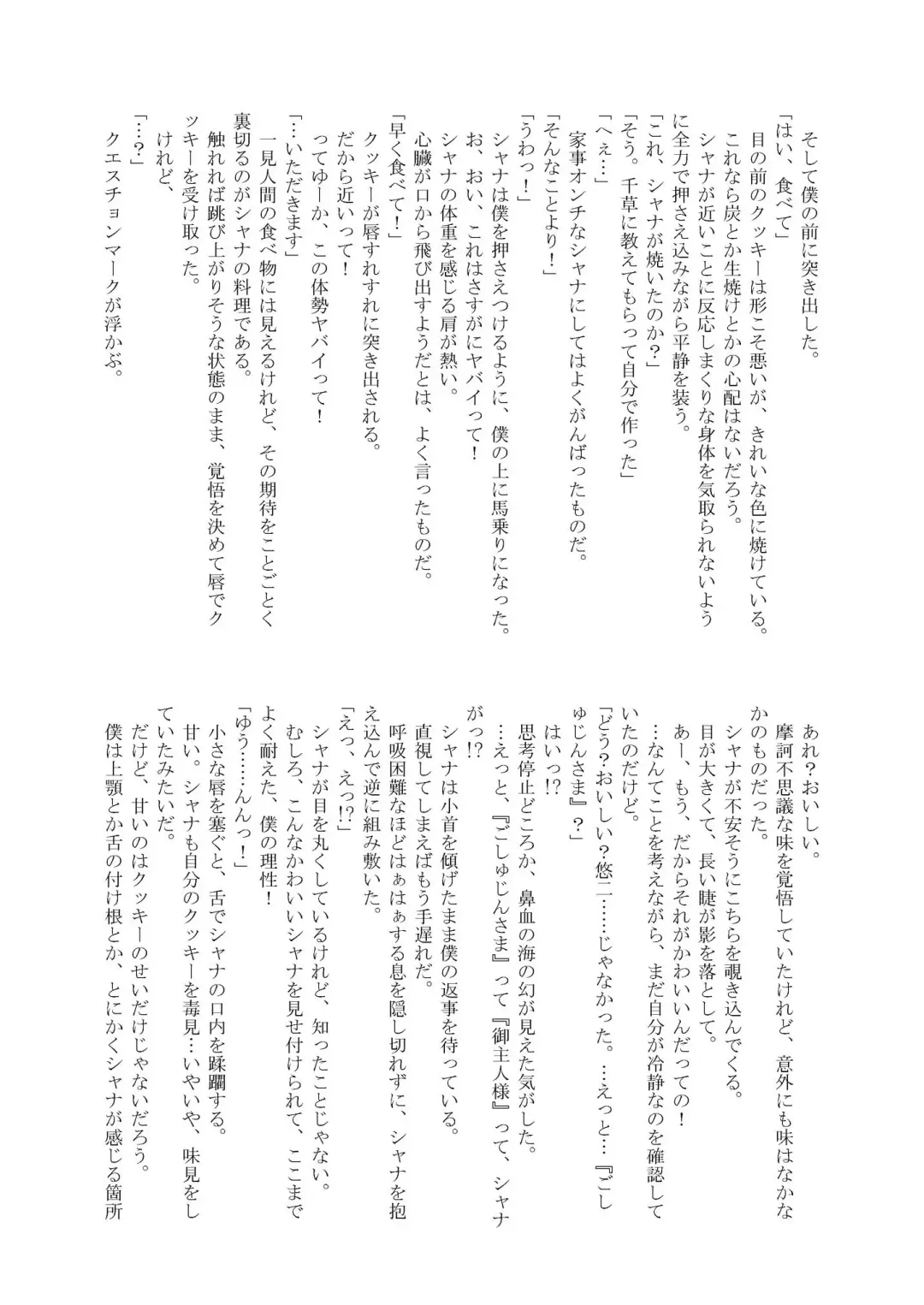 [Futatsuki Kazuo - Kashimi Masao - Takamiya Sakura] Shana o Matomete Etcetera Fhentai - Page 87