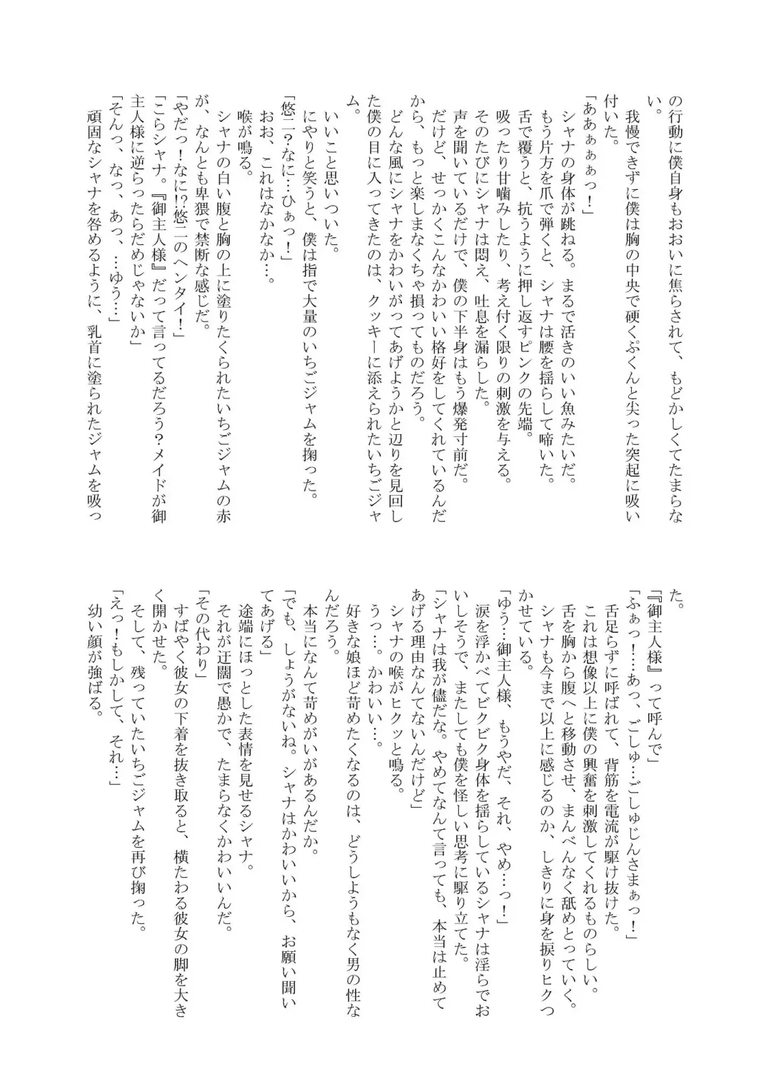 [Futatsuki Kazuo - Kashimi Masao - Takamiya Sakura] Shana o Matomete Etcetera Fhentai - Page 90