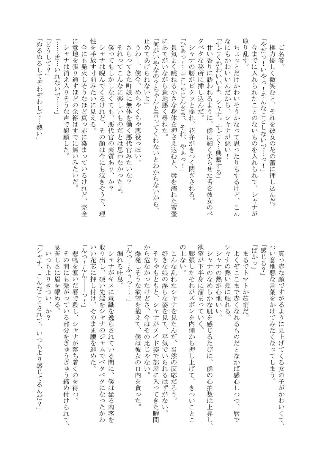 [Futatsuki Kazuo - Kashimi Masao - Takamiya Sakura] Shana o Matomete Etcetera Fhentai - Page 92