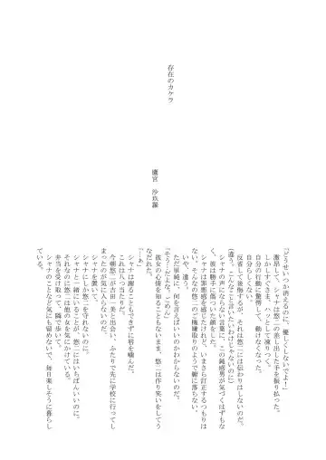 [Futatsuki Kazuo - Kashimi Masao - Takamiya Sakura] Shana o Matomete Etcetera Fhentai - Page 19