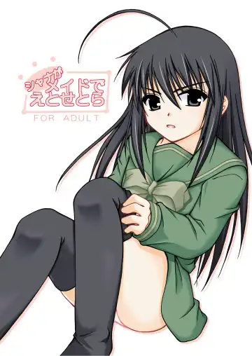 [Futatsuki Kazuo - Kashimi Masao - Takamiya Sakura] Shana o Matomete Etcetera Fhentai - Page 66