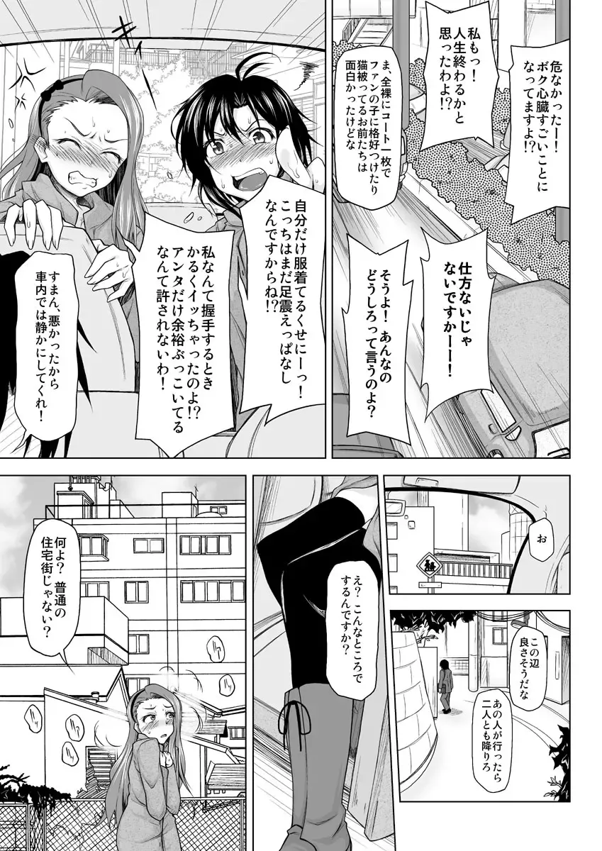 [Akazawa Fuyuki] Zenryoku Shissou Idol Fhentai - Page 4