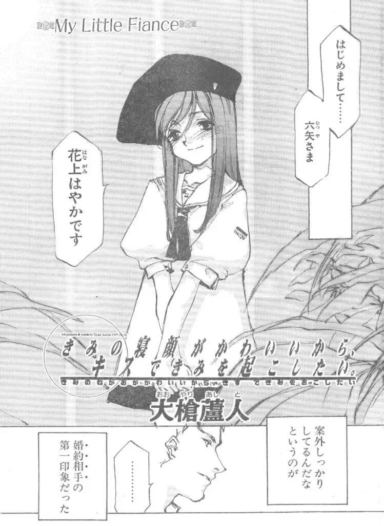 [Oyari Ashito] Kimi no Negao ga Kawaii Kara, Kisu de Kimi o Okoshi Tai Fhentai - Page 1