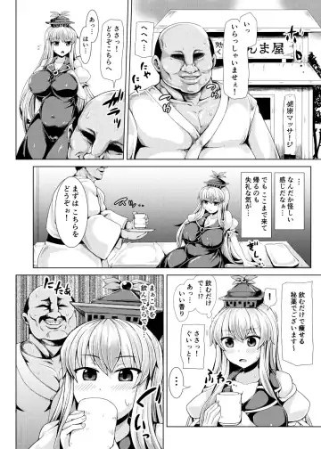 [Monaka] Suikan Dekkeine! Fhentai - Page 3