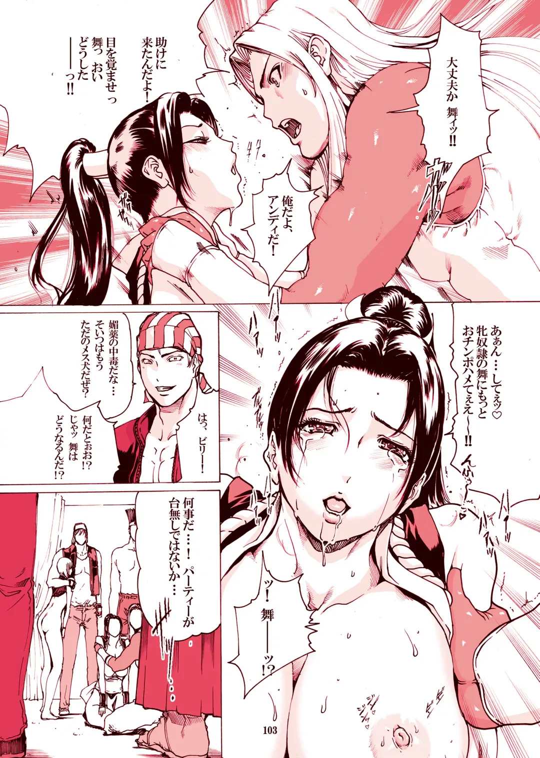 [Linda] ｢舞ing(まいっちんぐ)完全版｣サンプル●不知火舞 Fhentai - Page 101