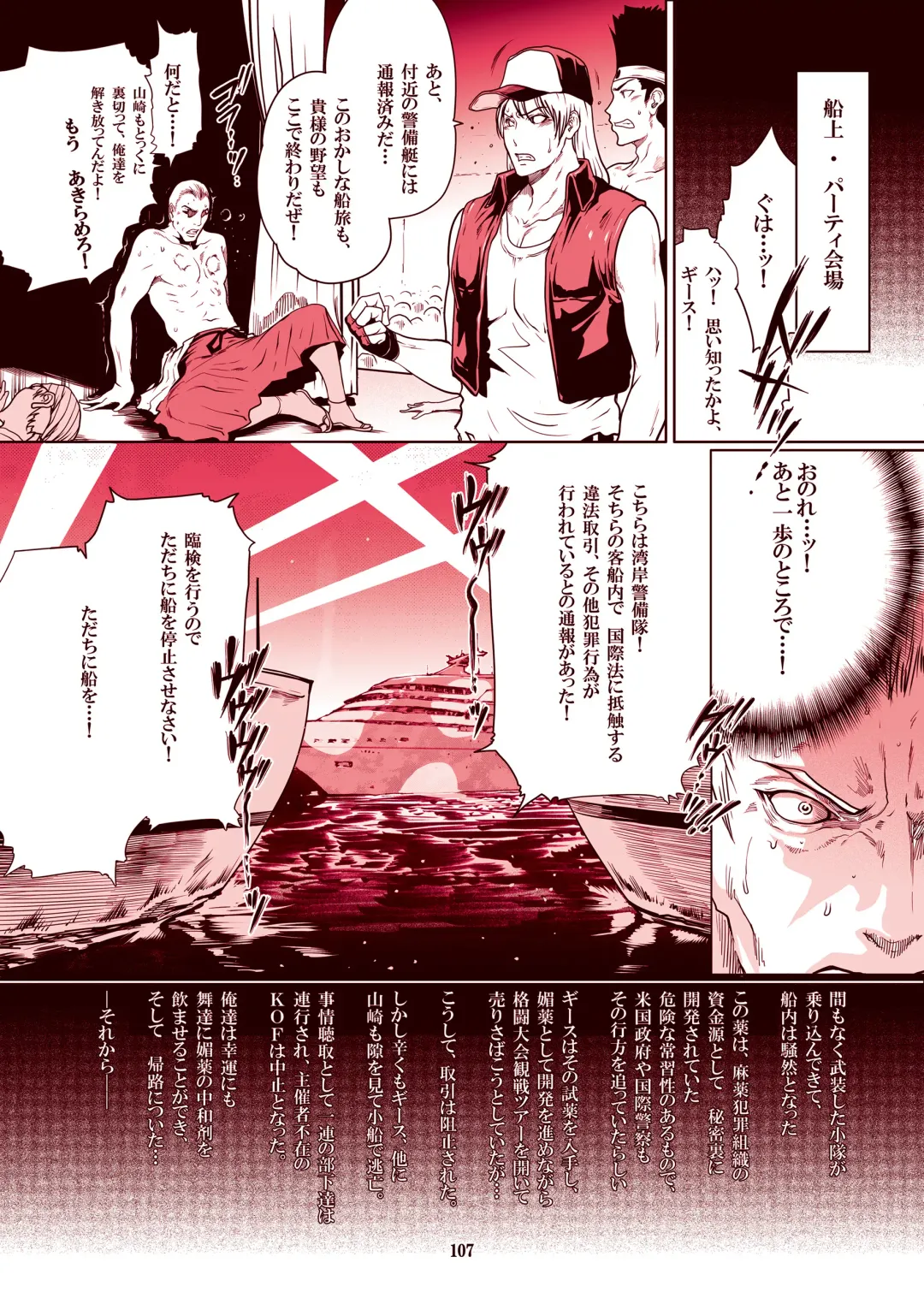 [Linda] ｢舞ing(まいっちんぐ)完全版｣サンプル●不知火舞 Fhentai - Page 105