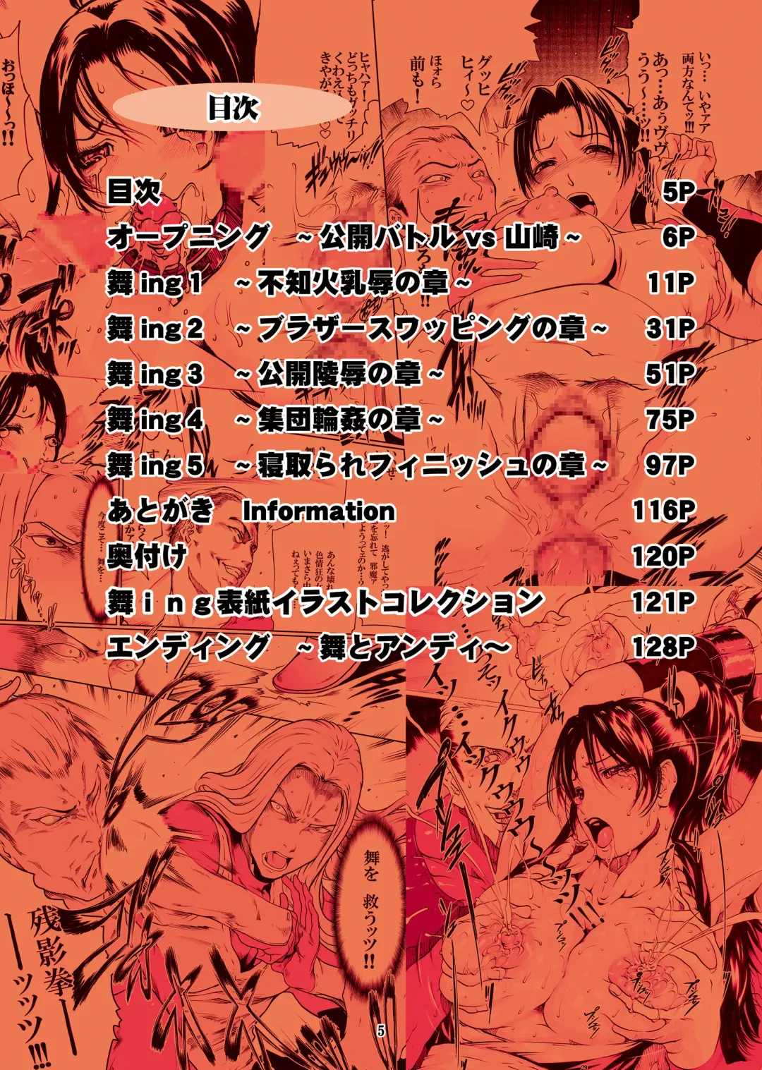 [Linda] ｢舞ing(まいっちんぐ)完全版｣サンプル●不知火舞 Fhentai - Page 3