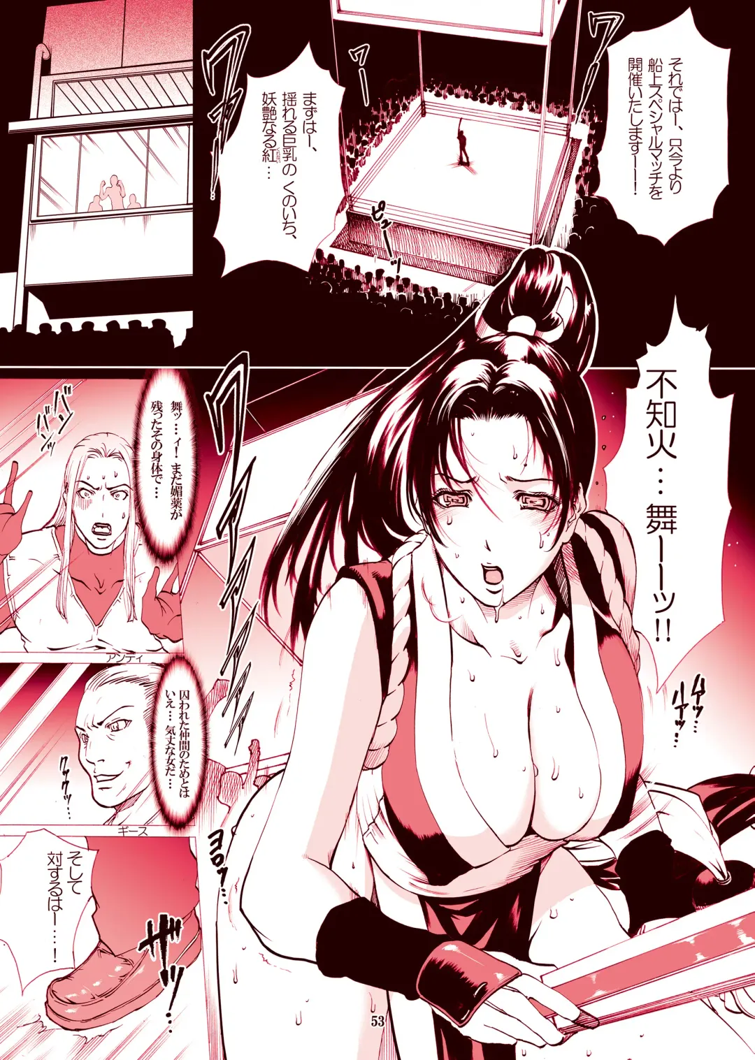 [Linda] ｢舞ing(まいっちんぐ)完全版｣サンプル●不知火舞 Fhentai - Page 51