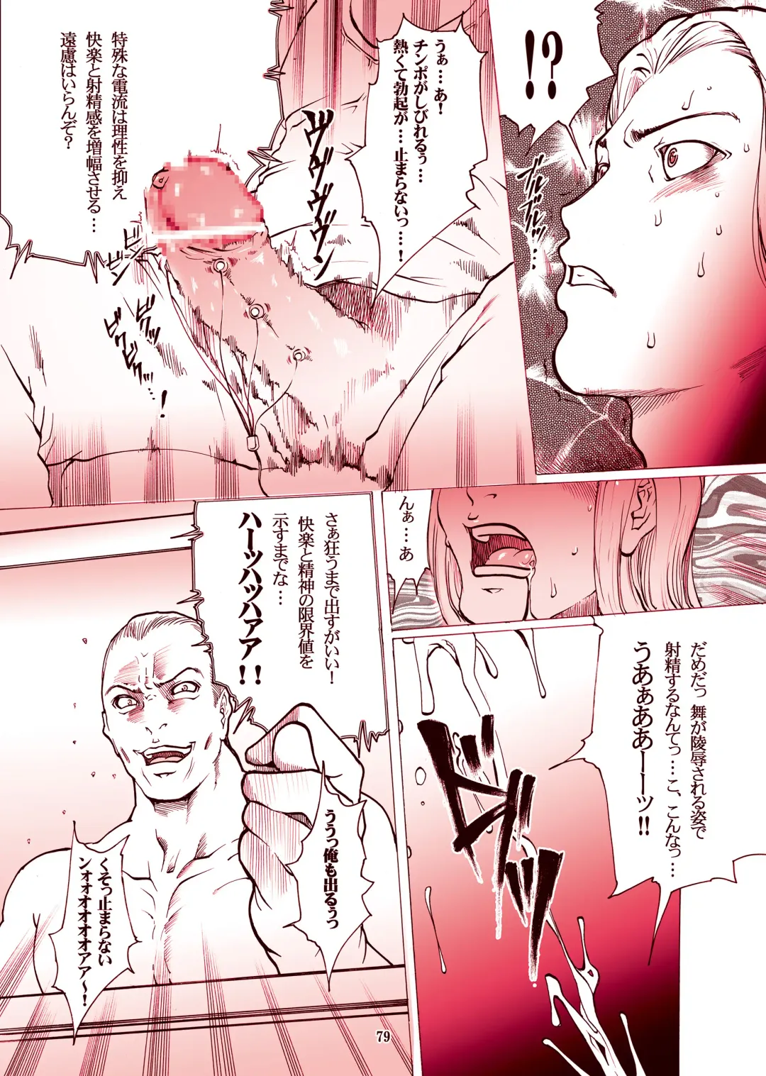 [Linda] ｢舞ing(まいっちんぐ)完全版｣サンプル●不知火舞 Fhentai - Page 77