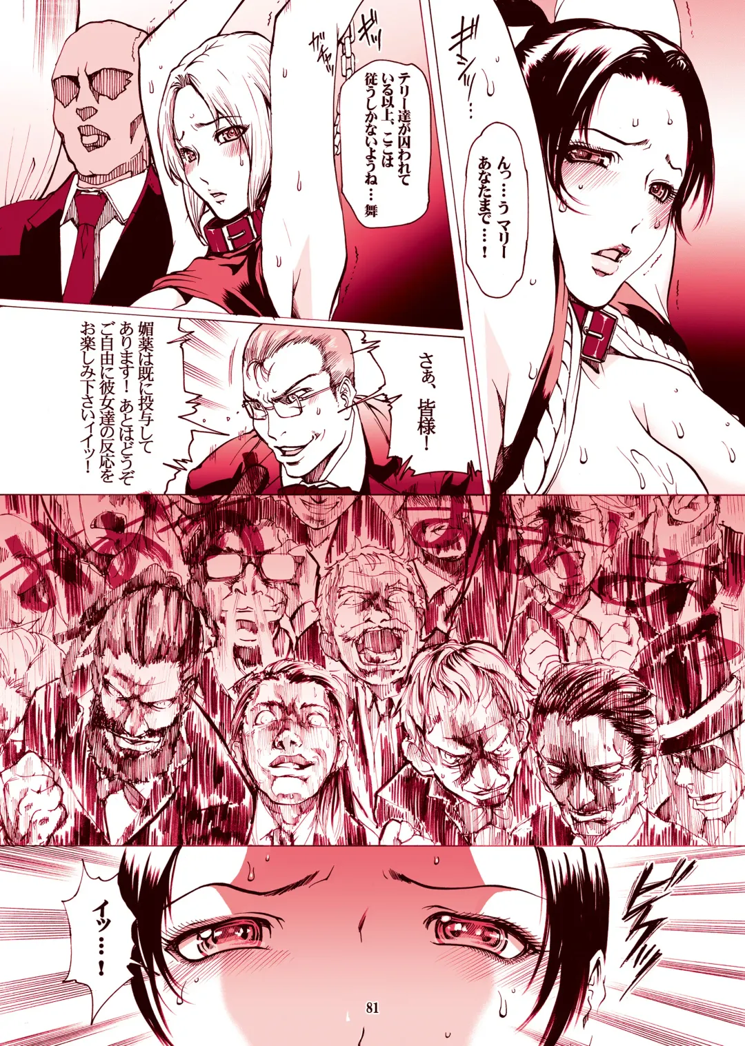 [Linda] ｢舞ing(まいっちんぐ)完全版｣サンプル●不知火舞 Fhentai - Page 79