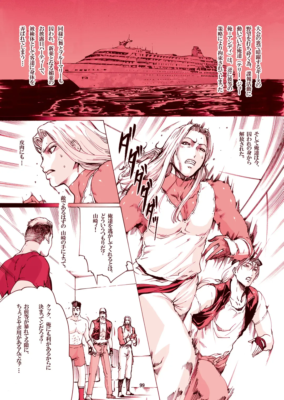 [Linda] ｢舞ing(まいっちんぐ)完全版｣サンプル●不知火舞 Fhentai - Page 97