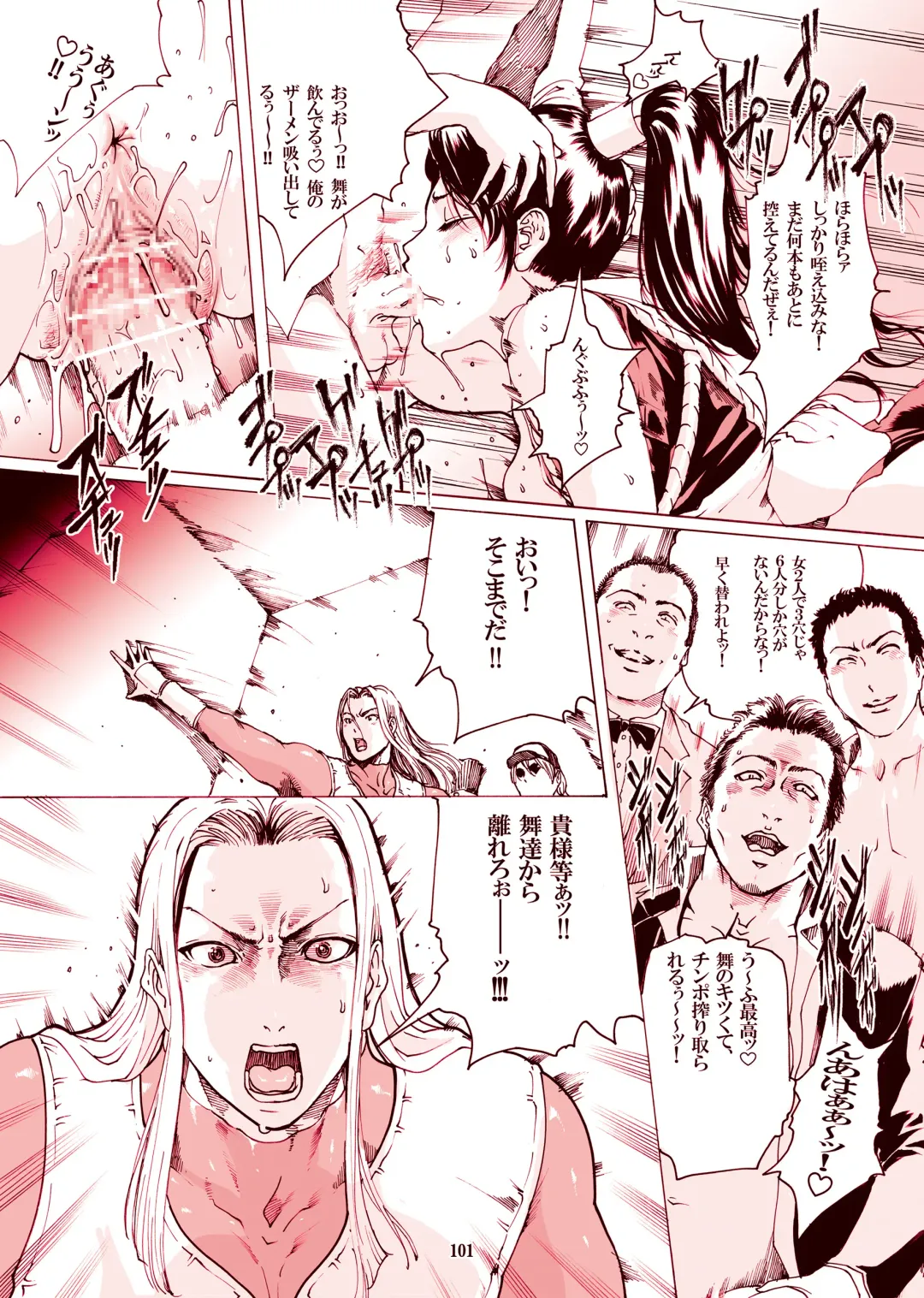 [Linda] ｢舞ing(まいっちんぐ)完全版｣サンプル●不知火舞 Fhentai - Page 99