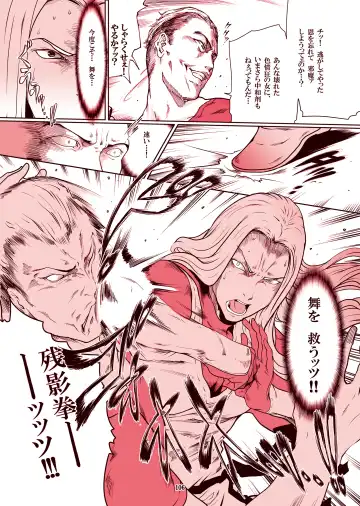 [Linda] ｢舞ing(まいっちんぐ)完全版｣サンプル●不知火舞 Fhentai - Page 104