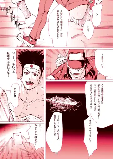 [Linda] ｢舞ing(まいっちんぐ)完全版｣サンプル●不知火舞 Fhentai - Page 13