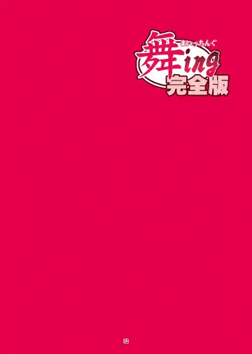 [Linda] ｢舞ing(まいっちんぐ)完全版｣サンプル●不知火舞 Fhentai - Page 30
