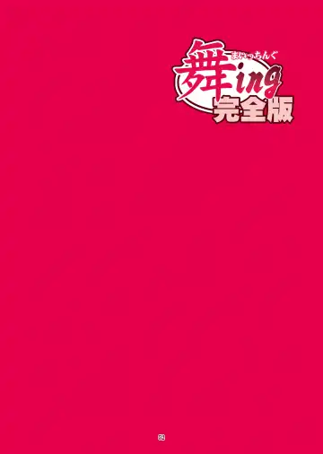 [Linda] ｢舞ing(まいっちんぐ)完全版｣サンプル●不知火舞 Fhentai - Page 50