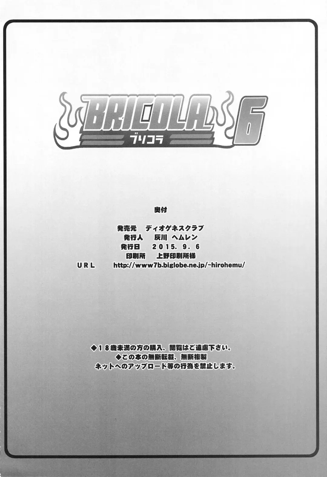 [Haikawa Hemlen] BRICOLA 6 Fhentai - Page 17